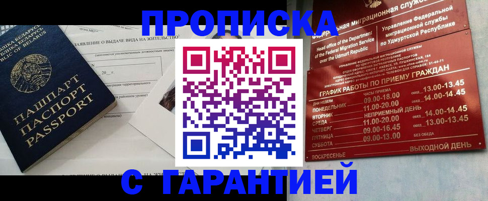 временная регистрация для всех в Озёрах