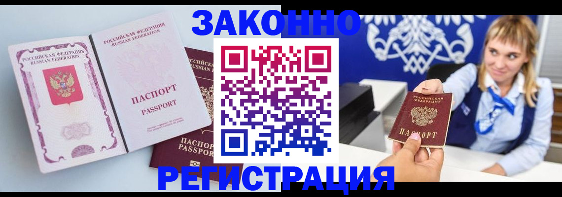 временная регистрация для всех в Озёрах