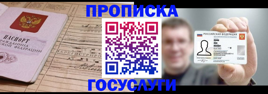 временная прописка в Озёрах