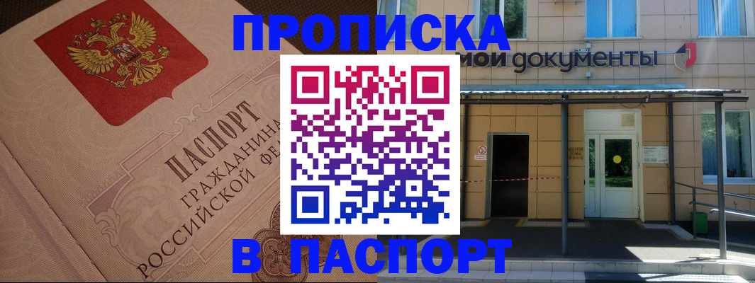 прописка регистрация в Озёрах